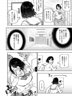 [雪陽炎 (KANZUME)] エロトラップ8番出口 (瀬戸美夜子) [DL版]_057