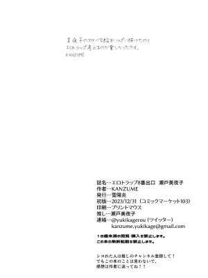 [雪陽炎 (KANZUME)] エロトラップ8番出口 (瀬戸美夜子) [DL版]_103