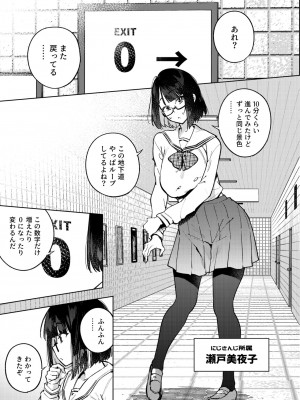 [雪陽炎 (KANZUME)] エロトラップ8番出口 (瀬戸美夜子) [DL版]_054