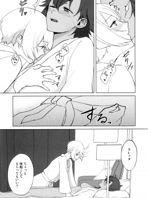 (超G魂2023) [百景 (敬礼)] Their Wedding Night (機動戦士ガンダム 水星の魔女) [日本語]_09