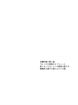 (超G魂2023) [百景 (敬礼)] Their Wedding Night (機動戦士ガンダム 水星の魔女) [日本語]_04