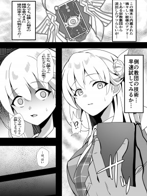 [むっしゅ] 純潔サクリファイス～黎く染まった日～_06