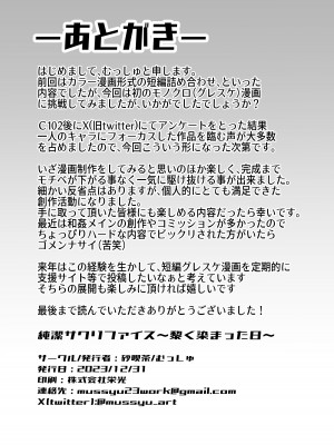 [むっしゅ] 純潔サクリファイス～黎く染まった日～_30