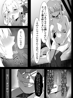 [むっしゅ] 純潔サクリファイス～黎く染まった日～_27