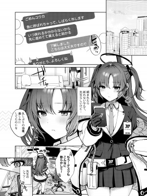 [ぽんたろ家 (ぽんたろ)] おしおきのじかん (ブルーアーカイブ) [DL版]_03