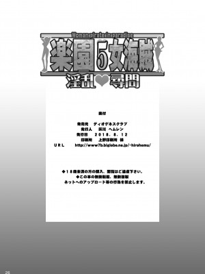 [ディオゲネスクラブ (灰川ヘムレン)]  楽園女海賊5淫乱尋問フルカラー  (ワンピース) [DL版]_25