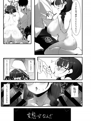 [四ツ葉ノ水槽 (FoN)] 地味な私のいいなり性活 [DL版]_18