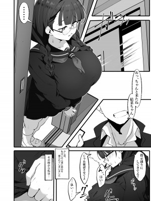 [四ツ葉ノ水槽 (FoN)] 地味な私のいいなり性活 [DL版]_05