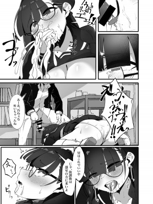 [四ツ葉ノ水槽 (FoN)] 地味な私のいいなり性活 [DL版]_12