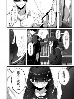 [四ツ葉ノ水槽 (FoN)] 地味な私のいいなり性活 [DL版]_15