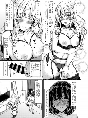 [Hotel St.Croix (サンクロワ)] 陰キャふたなりちゃんだってハメまくりたい… [DL版]_15