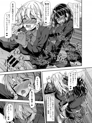 [Hotel St.Croix (サンクロワ)] 陰キャふたなりちゃんだってハメまくりたい… [DL版]_11