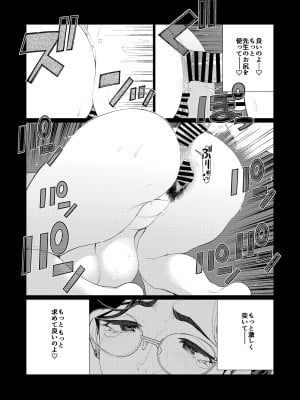 [南田U助] 教師の穴ー堅物人妻教師の尻穴奉仕ー_25