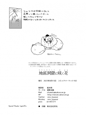 [遮断活動 (給水係)] 地底洞窟に咲く花 [奢侈的彩凤个人汉化] [DL版]_45