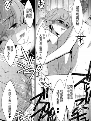 [こうや堂 (みずきえいむ)] あの子がアイツのオモチャになった日 北川真緒編 終ノ章 [DL版] [5DK个人汉化]_36