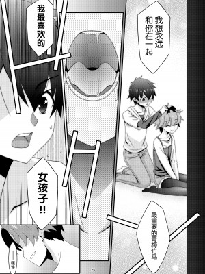 [こうや堂 (みずきえいむ)] あの子がアイツのオモチャになった日 北川真緒編 終ノ章 [DL版] [5DK个人汉化]_24