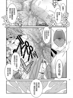 [こうや堂 (みずきえいむ)] あの子がアイツのオモチャになった日 北川真緒編 終ノ章 [DL版] [5DK个人汉化]_42