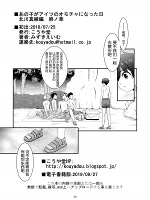 [こうや堂 (みずきえいむ)] あの子がアイツのオモチャになった日 北川真緒編 終ノ章 [DL版] [5DK个人汉化]_48