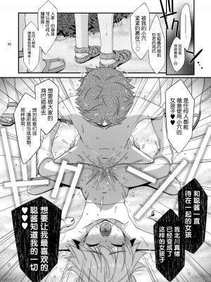 [こうや堂 (みずきえいむ)] あの子がアイツのオモチャになった日 北川真緒編 終ノ章 [DL版] [5DK个人汉化]_35