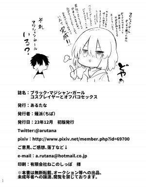 [あるたな (薙派)] BMGコスプレイヤーとオフパコセックス (遊☆戯☆王) [DL版]_30