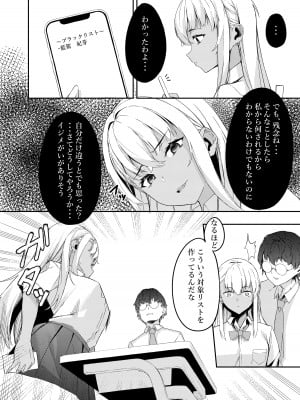 [黒クド屋 (サッカウキツ)] MIND CONTROL POP GIRL Vol.2_06