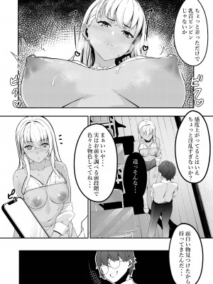 [黒クド屋 (サッカウキツ)] MIND CONTROL POP GIRL Vol.2_10