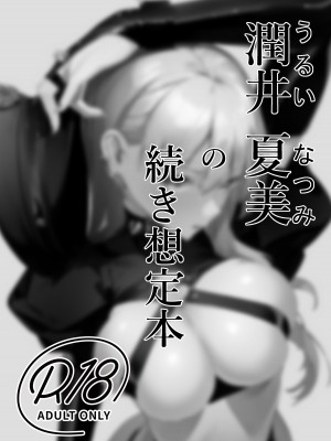 [黒クド屋 (サッカウキツ)] MIND CONTROL POP GIRL Vol.2_31