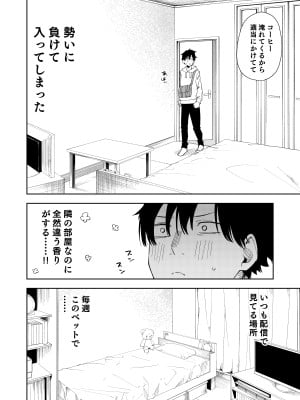 [シンセカイセット (菖蒲)] 隣人は有名配信者総集編 [DL版]_010