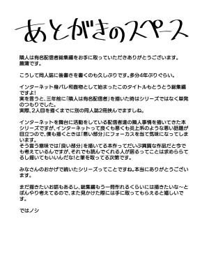 [シンセカイセット (菖蒲)] 隣人は有名配信者総集編 [DL版]_181