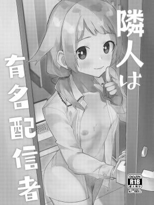 [シンセカイセット (菖蒲)] 隣人は有名配信者総集編 [DL版]_004