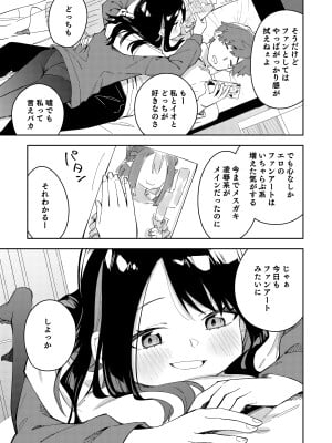 [シンセカイセット (菖蒲)] 隣人は有名配信者総集編 [DL版]_121