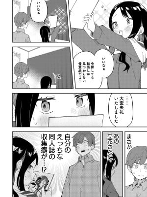 [シンセカイセット (菖蒲)] 隣人は有名配信者総集編 [DL版]_094