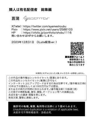 [シンセカイセット (菖蒲)] 隣人は有名配信者総集編 [DL版]_182