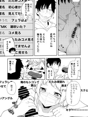 [シンセカイセット (菖蒲)] 隣人は有名配信者総集編 [DL版]_021