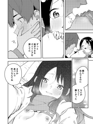 [シンセカイセット (菖蒲)] 隣人は有名配信者総集編 [DL版]_104