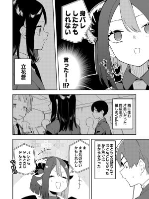 [シンセカイセット (菖蒲)] 隣人は有名配信者総集編 [DL版]_086