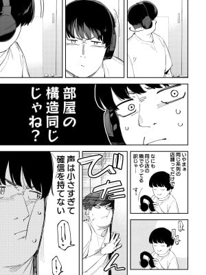 [シンセカイセット (菖蒲)] 隣人は有名配信者総集編 [DL版]_133
