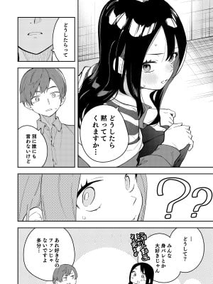 [シンセカイセット (菖蒲)] 隣人は有名配信者総集編 [DL版]_088