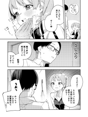 [シンセカイセット (菖蒲)] 隣人は有名配信者総集編 [DL版]_057