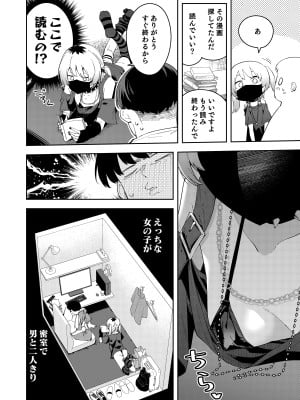 [シンセカイセット (菖蒲)] 隣人は有名配信者総集編 [DL版]_140