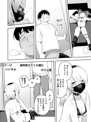 [シンセカイセット (菖蒲)] 隣人は有名配信者総集編 [DL版]_154