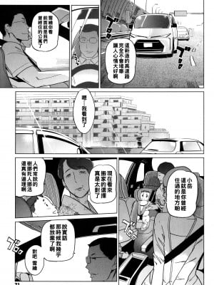 [clone人間] 夏の巣 [中国翻訳]_073
