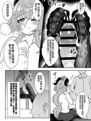 [くこいや(くこい)] 原神足フェチ漫画 (原神) [黎欧出资汉化]_00000005