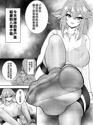 [くこいや(くこい)] 原神足フェチ漫画 (原神) [黎欧出资汉化]_00000010