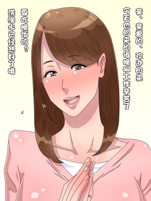 [黒野タイツ] あなたがババアと浮気セックスしてるとき妻は他の男に寝取られる[中国翻訳]_00000013