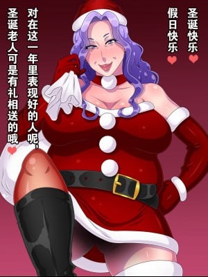 [黒野タイツ] ババアサンタはあなたにステキなプレゼントを持ってきてくれました[中国翻訳]