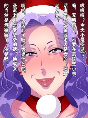 [黒野タイツ] ババアサンタはあなたにステキなプレゼントを持ってきてくれました[中国翻訳]_00000002