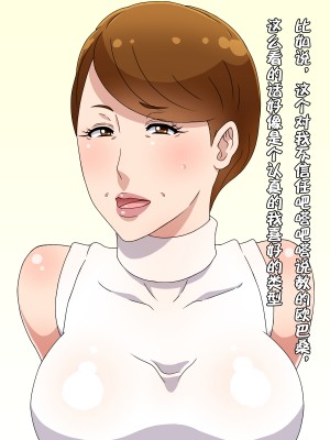 [黒野タイツ] ババアども相手にハーレムセックスしてみたら思いのほか楽しかった[中国翻訳]_00000006
