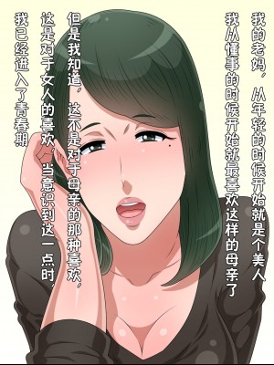 [黒野タイツ] 大好きな母さんといつでも好きな時に好きなだけセックスできる生活 [中国翻訳]_00000008