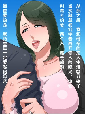 [黒野タイツ] 大好きな母さんといつでも好きな時に好きなだけセックスできる生活 [中国翻訳]_00000010